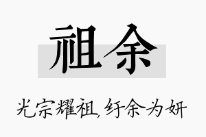 祖余名字的寓意及含义