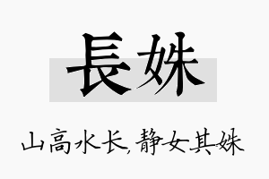 长姝名字的寓意及含义