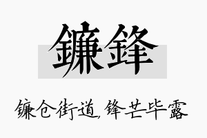 镰锋名字的寓意及含义