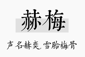 赫梅名字的寓意及含义