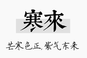 寒来名字的寓意及含义