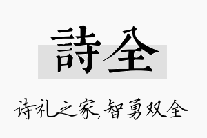 诗全名字的寓意及含义