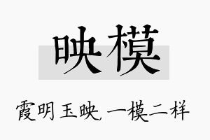 映模名字的寓意及含义