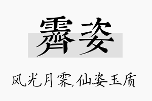 霁姿名字的寓意及含义