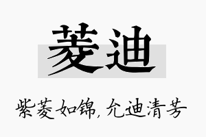 菱迪名字的寓意及含义