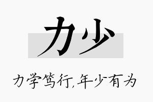 力少名字的寓意及含义