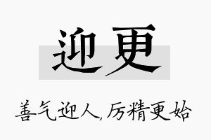 迎更名字的寓意及含义