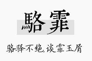 骆霏名字的寓意及含义