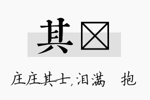 其袆名字的寓意及含义