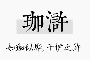 珈浒名字的寓意及含义