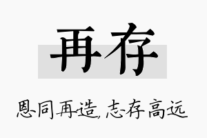 再存名字的寓意及含义