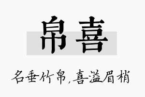 帛喜名字的寓意及含义