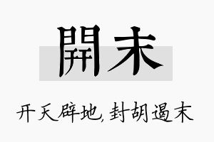 开末名字的寓意及含义