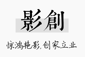 影创名字的寓意及含义