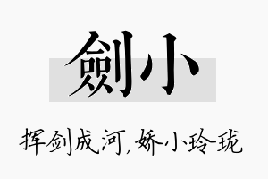 剑小名字的寓意及含义