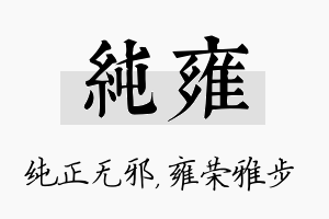 纯雍名字的寓意及含义