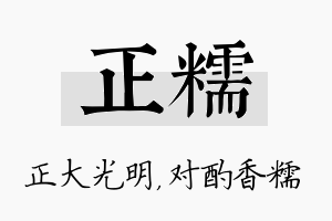 正糯名字的寓意及含义