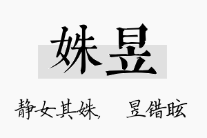 姝昱名字的寓意及含义