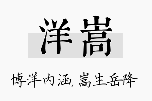 洋嵩名字的寓意及含义