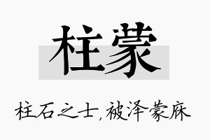 柱蒙名字的寓意及含义