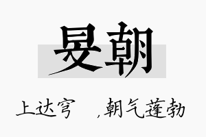 旻朝名字的寓意及含义