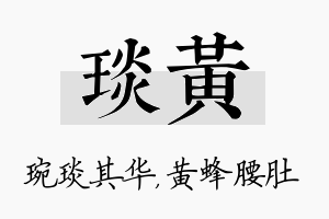 琰黄名字的寓意及含义