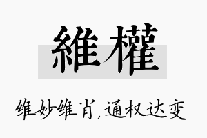 维权名字的寓意及含义