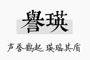 誉瑛名字的寓意及含义