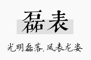 磊表名字的寓意及含义