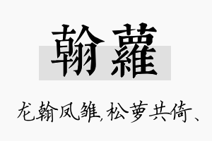 翰萝名字的寓意及含义