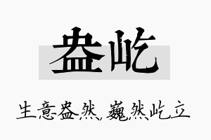 盎屹名字的寓意及含义