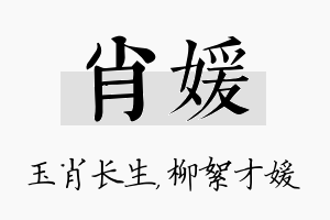 肖媛名字的寓意及含义