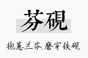 芬砚名字的寓意及含义