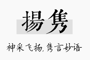 扬隽名字的寓意及含义