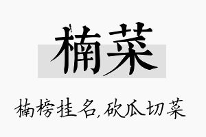 楠菜名字的寓意及含义