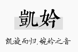 凯妗名字的寓意及含义