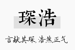 琛浩名字的寓意及含义