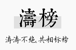 涛榜名字的寓意及含义