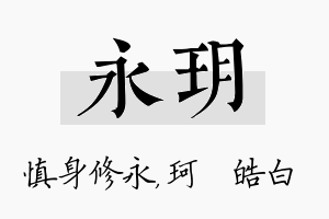 永玥名字的寓意及含义