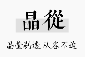 晶从名字的寓意及含义