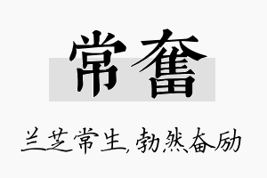 常奋名字的寓意及含义