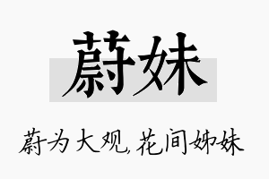 蔚妹名字的寓意及含义