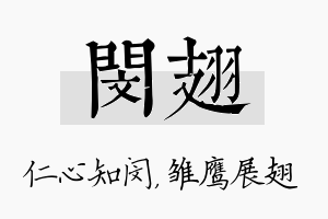 闵翅名字的寓意及含义