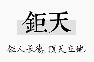 钜天名字的寓意及含义