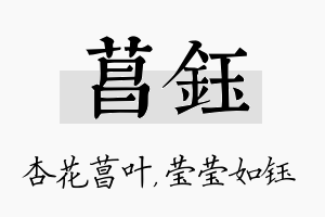 菖钰名字的寓意及含义