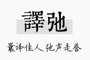 译弛名字的寓意及含义