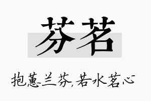 芬茗名字的寓意及含义