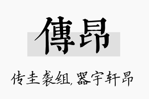 传昂名字的寓意及含义