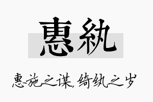 惠纨名字的寓意及含义