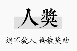 人奖名字的寓意及含义